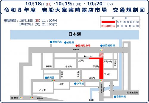 岩船大祭交通規制図