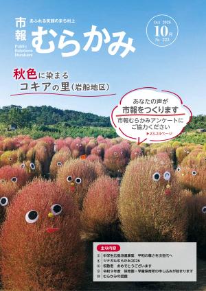 市報2026年10月1日号表紙