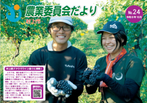 農業委員会だより - 村上市公式ウェブサイト