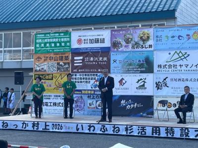 いいねっか村上2026①