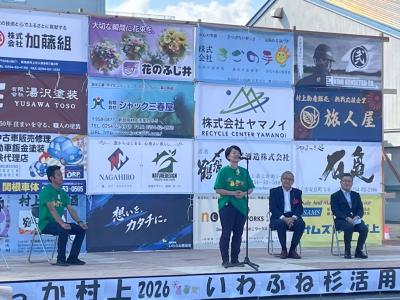 いいねっか村上2026②