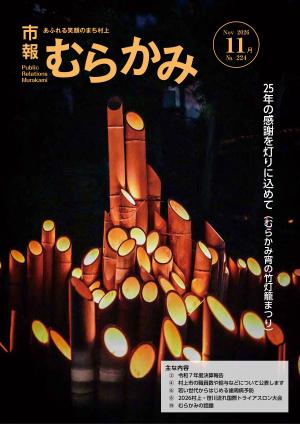 市報11/1表紙