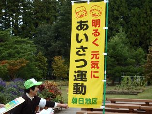 朝日みどり小学校にてあいさつ運動