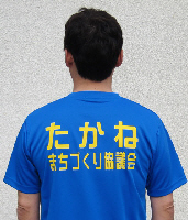 まちづくりTシャツ