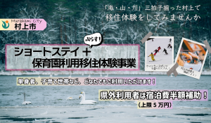 ショートステイ＋保育園利用移住体験事業バナー