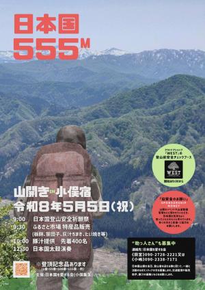 2026日本国イベントポスター