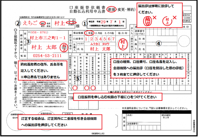 口座振替依頼書の記載例