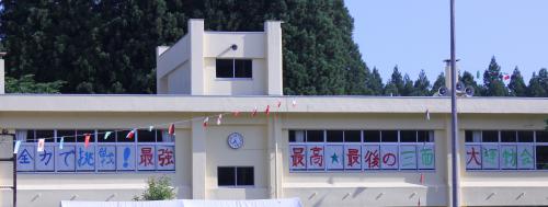 三面大運動会
