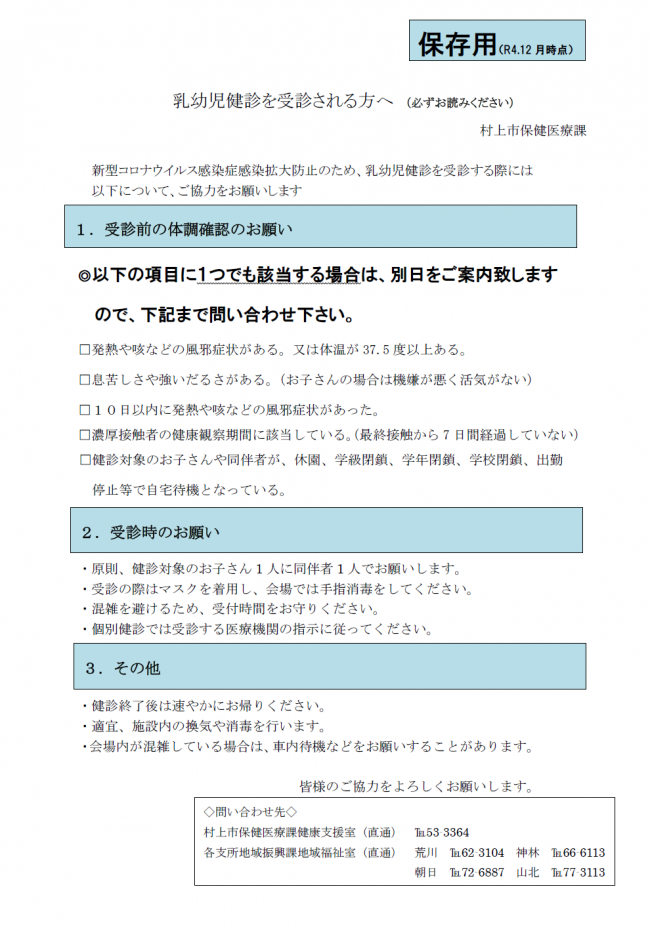 乳幼児健診を受診される方へ