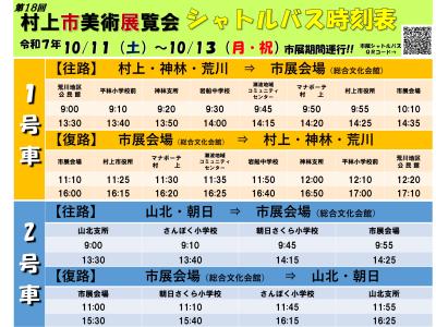 シャトルバス時刻表