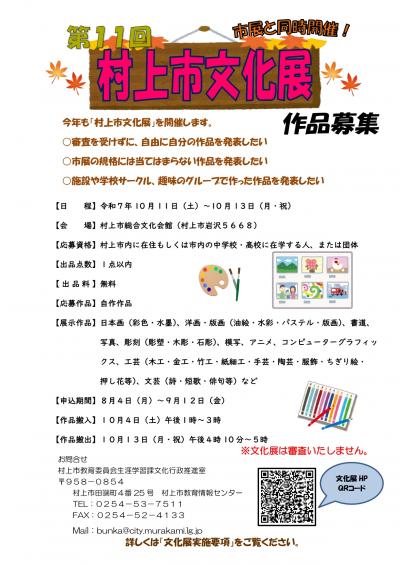 第11回文化展チラシ