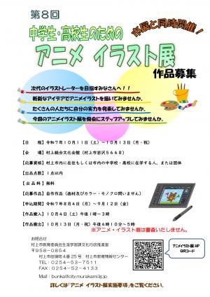 第8回アニメイラスト展チラシ