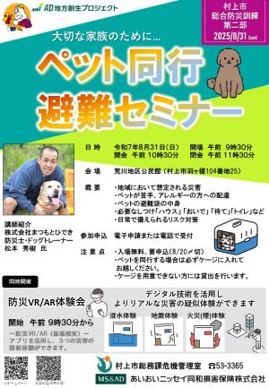 ペット同行避難セミナー
