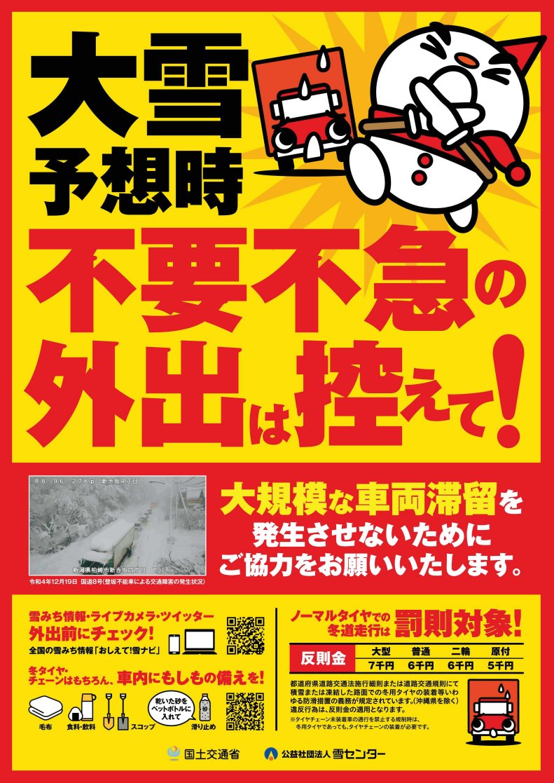 大雪予想時は外出を控えて（啓発画像）