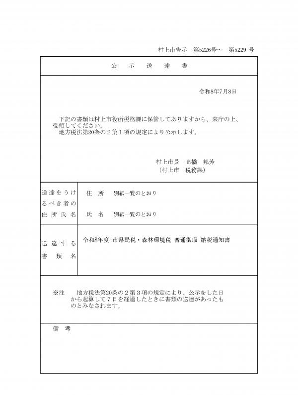 公示送達202608708-1