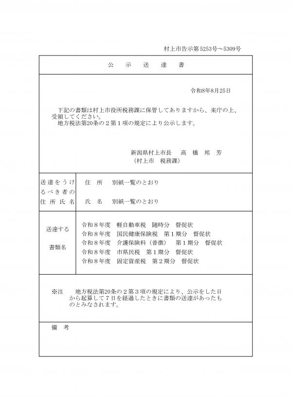 公示送達20260825_11