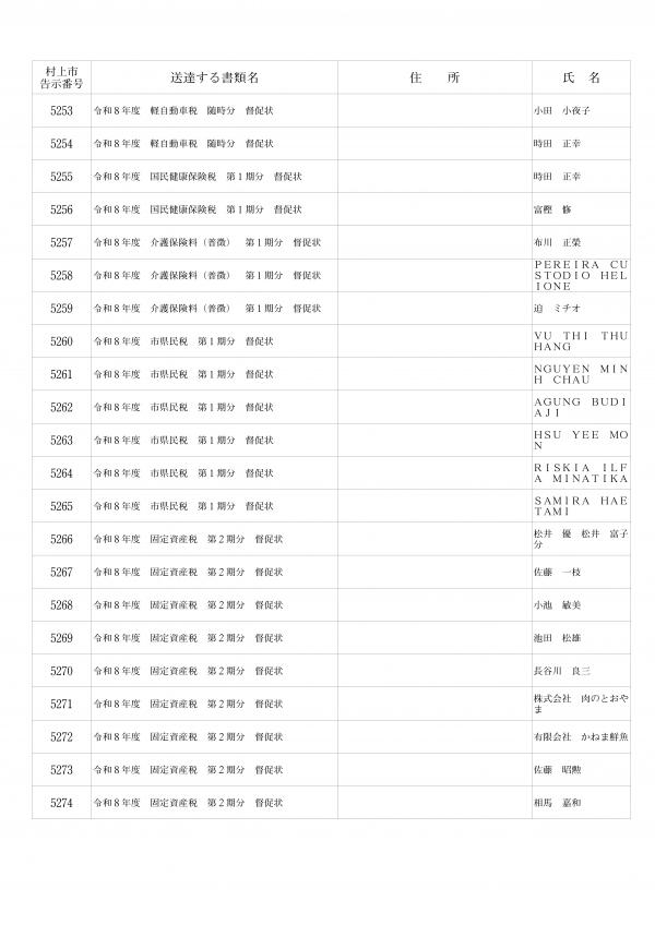 公示送達20260825_21