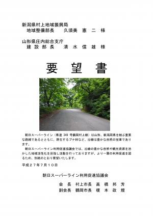 要望書