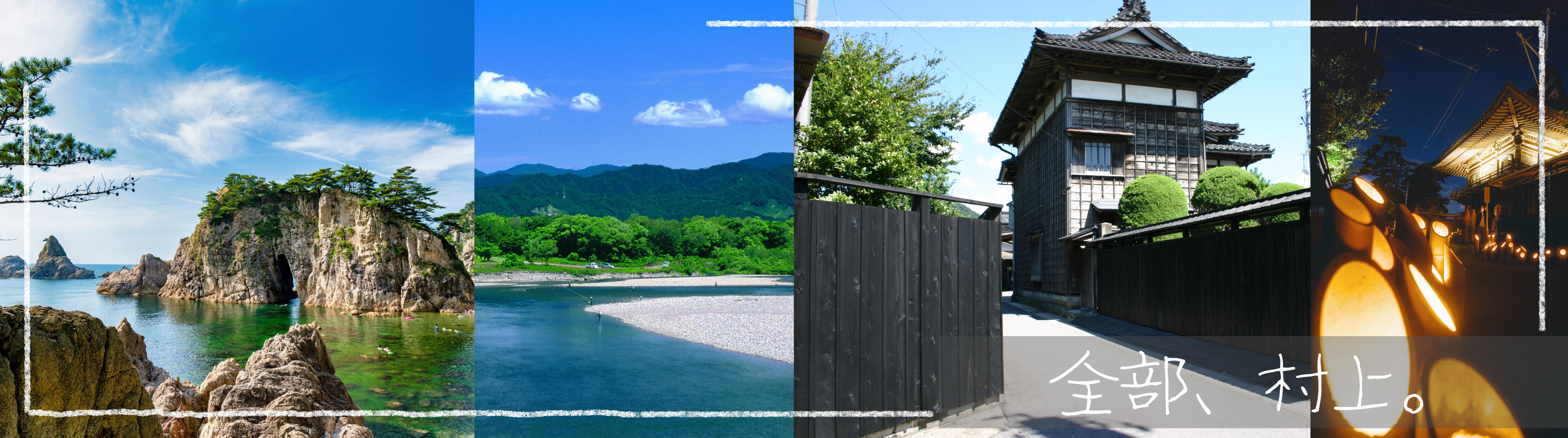 村上市　移住・定住ポータルサイトのタイトル画像